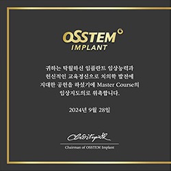 오스템 임플란트 임상지도의 선정 증서