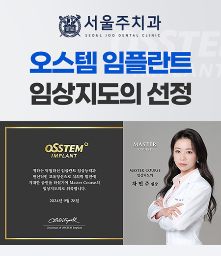 오스템 임플란트 임상지도의 선정 증서